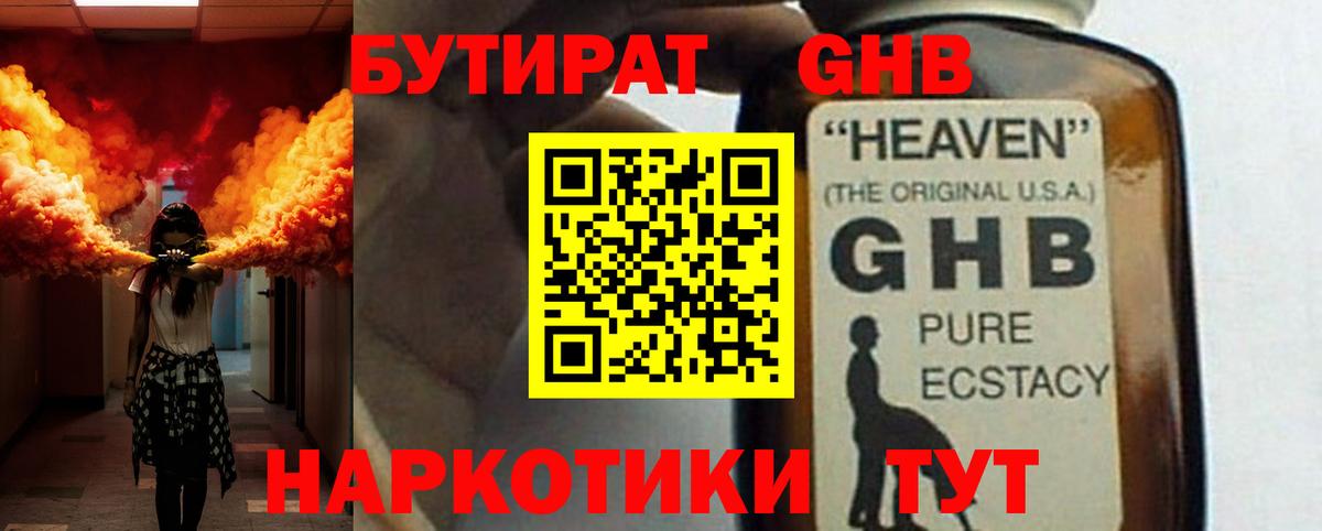Бутират  Вход с VPN  Городец  БУТИРАТ бутандиол 