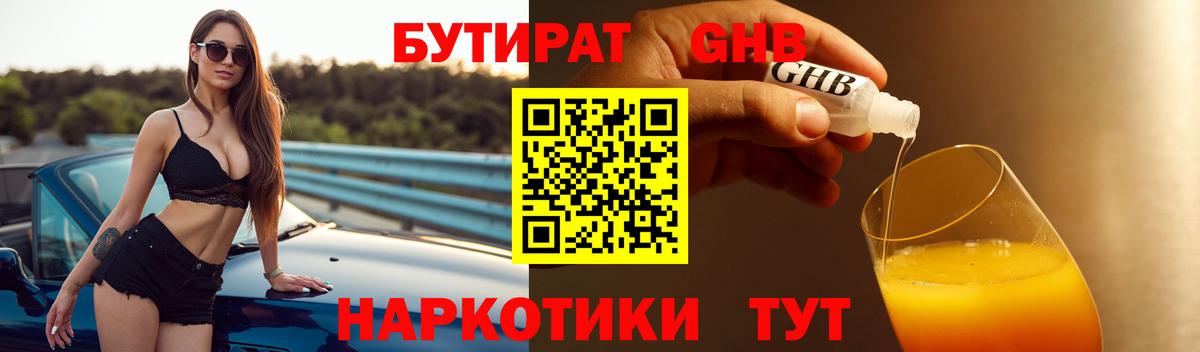 Бутират BDO 33% Городец
