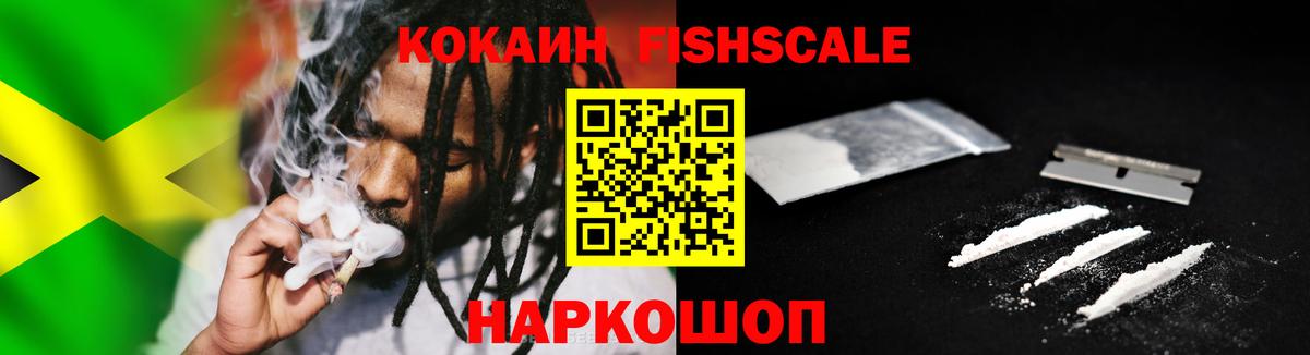 Кокаин Fish Scale Городец