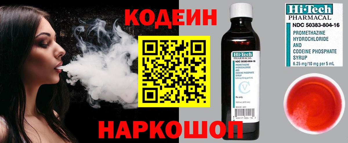 Codein Purple Drank Городец