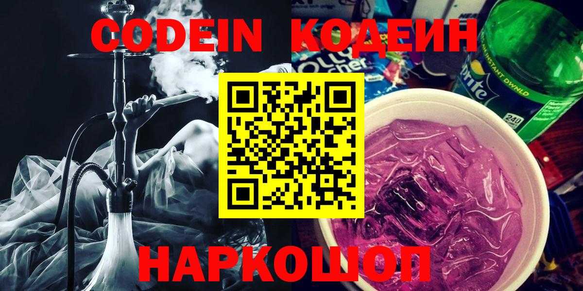 Городец  Codein Purple Drank  Вход с VPN  Кодеиновый сироп Lean Purple Drank 