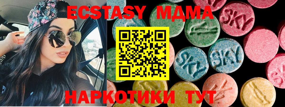 Экстази 280 MDMA  Вход с VPN  Экстази  Городец  Экстази Дубай 