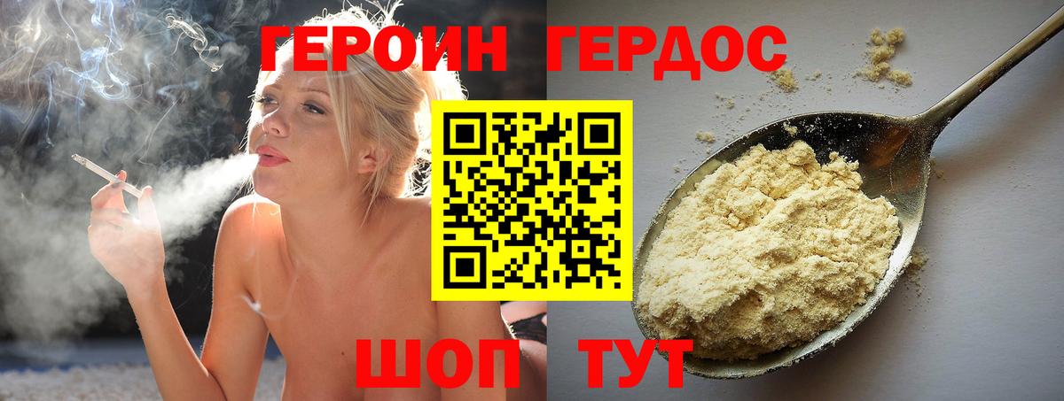 Героин Афган Городец