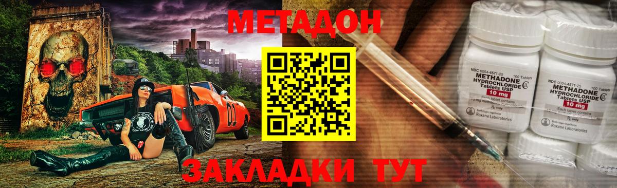 МЕТАДОН methadone  МЕТАДОН кристалл  Городец  Вход с VPN 