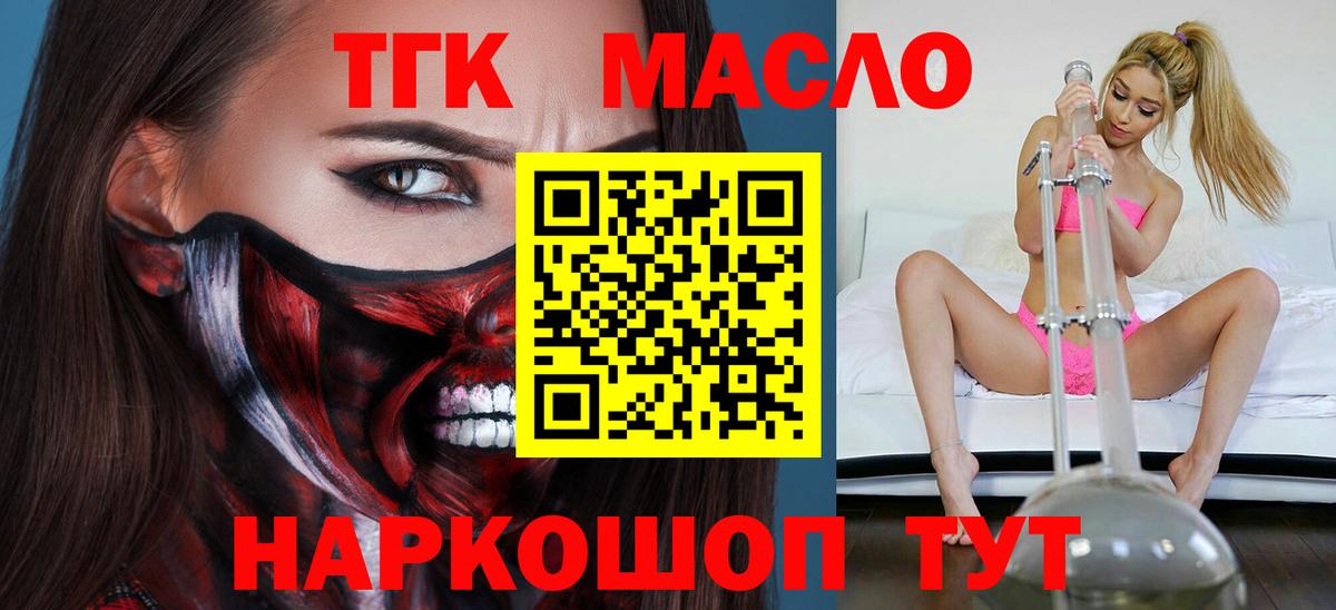 ТГК гашишное масло Городец