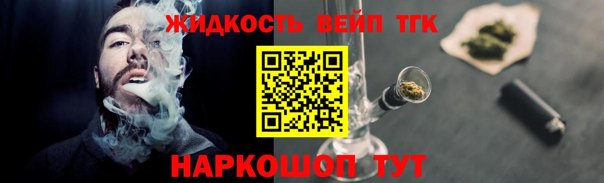 Дистиллят ТГК вейп с тгк  Вход с VPN  Городец 
